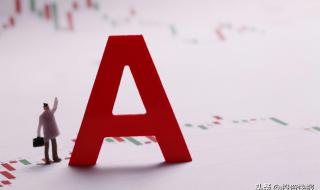 降准对A股有什么影响